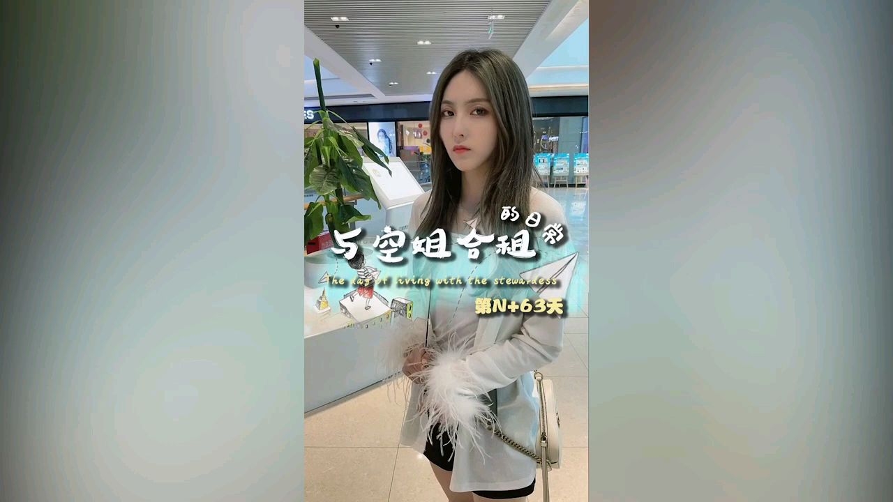 【美女空姐合租记】Ep62